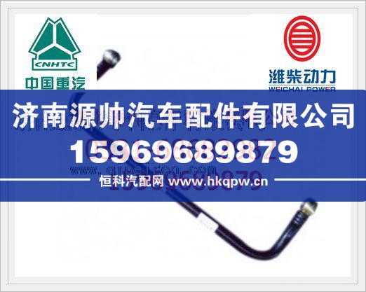 潍柴发动机燃气管总成612600080087/612600080087