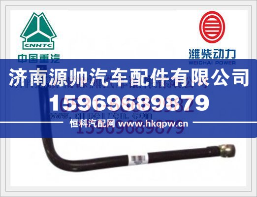 潍柴发动机燃油管总成612630080014图1