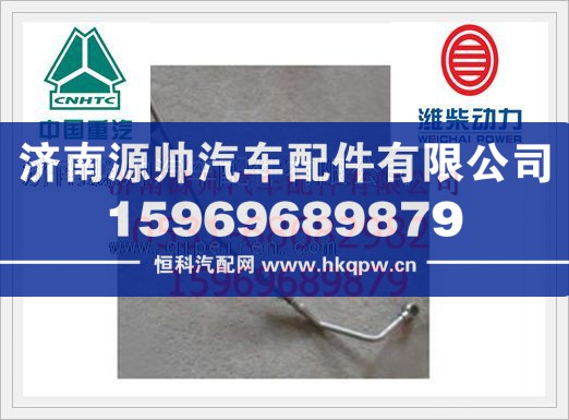 潍柴发动机增压器回油管612600112992/612600112992