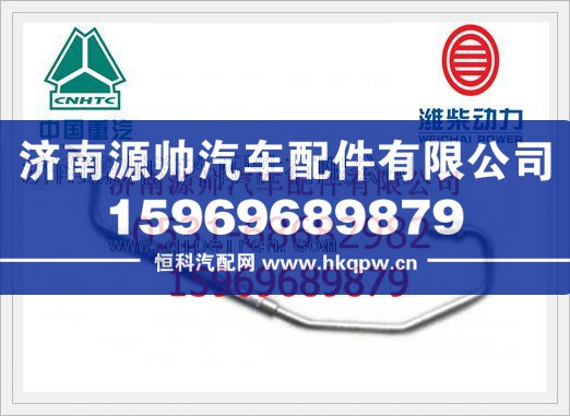 潍柴发动机增压器进油管612630110556/612630110556
