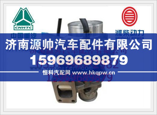 潍柴废气涡轮增压器13034029/13034029
