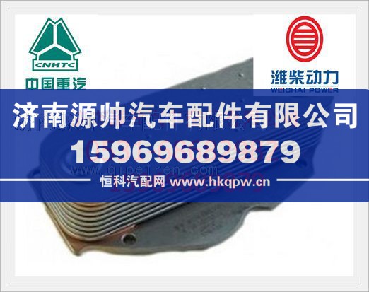 潍柴机油冷却器13039785/13039785