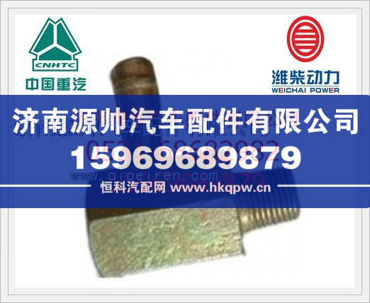 潍柴节温器进出水接头612600190290/612600190290