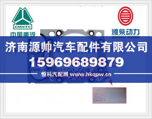 潍柴欧Ⅱ发动机气缸垫（单层铆接）612600040355图1