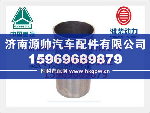 潍柴欧Ⅱ发动机气缸套61500010344/61500010344
