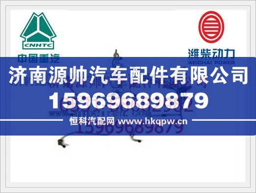 61560080231,潍柴欧Ⅱ高压油管61560080231,济南源帅汽车配件有限公司