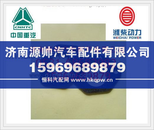 潍柴排气管垫片石棉椭圆VG1560110111/VG1560110111