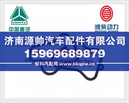 潍柴气缸盖罩衬垫614040021/614040021