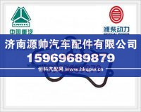 潍柴气缸盖罩衬垫614040021