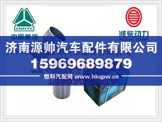 61500010014,潍柴气缸套61500010014,济南源帅汽车配件有限公司