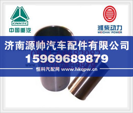 潍柴斯太尔气缸套61500010319/61500010319