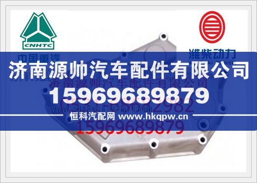 潍柴斯太尔王发动机机油冷却器盖61800010112/61800010112