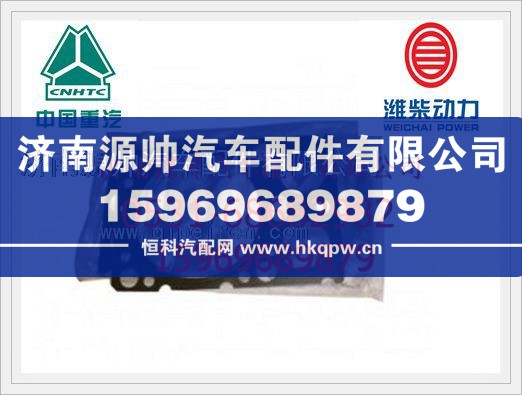 潍柴四层欧Ⅱ发动机气缸垫61500040049图1