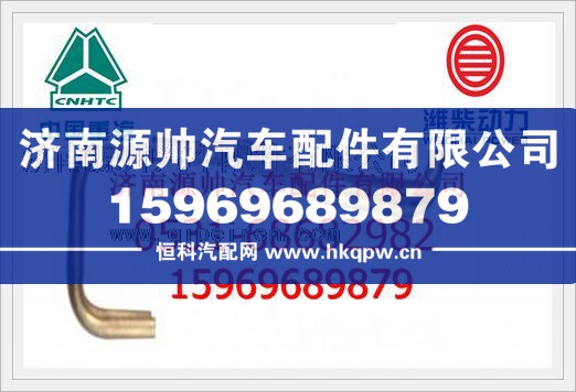 61560070001,潍柴增压器进油管61560070001,济南源帅汽车配件有限公司