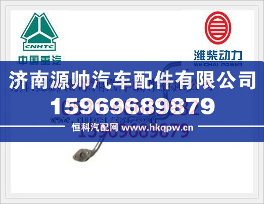 潍柴增压器进油管总成612600112705/612600112705