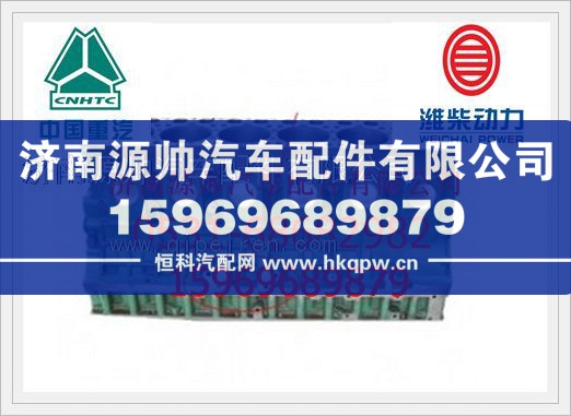 AZ1540010004,重汽10L LNG发动机 四气门共轨气缸体总成AZ1540010004,济南源帅汽车配件有限公司