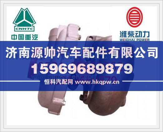 重汽69机300马力废气涡轮增压器VG1560118229/VG1560118229