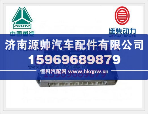 重汽D10发动机ECU电控总成R61540090002/R61540090002