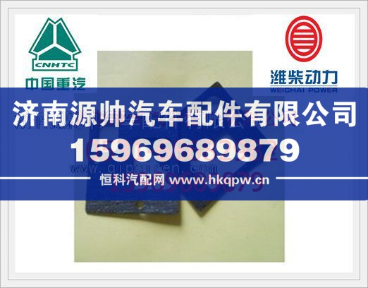 重汽D10发动机进气管垫片VG1500110024/VG1500110024