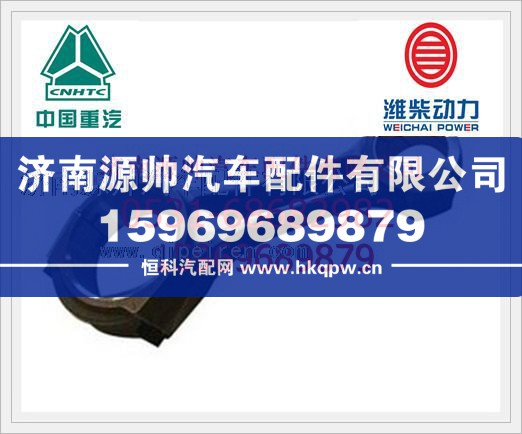 重汽D10发动机连杆总成61500030009L/61500030009L