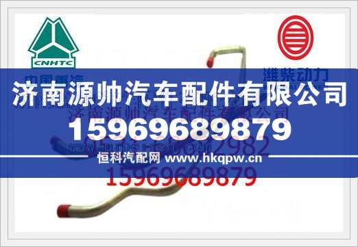 重汽D10发动机增压器进油管VG1560070002A/VG1560070002A