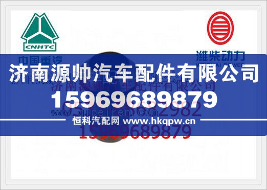 VG14070069,重汽D10缸体安全阀VG14070069,济南源帅汽车配件有限公司