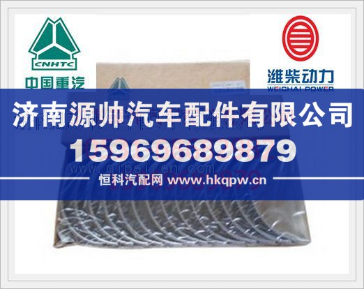 重汽D12国Ⅲ发动机主轴瓦VG1246010034/VG1246010034