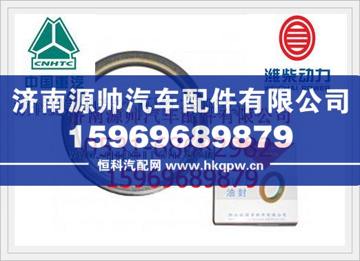 重汽D12前油封VG1246010005/VG1246010005