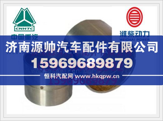重汽D12凸轮轴衬套VG1246010042/VG1246010042