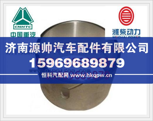 重汽D12凸轮轴衬套VG1246010043/VG1246010043