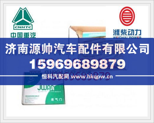 重汽EGR两气门进气门VG1560051001图1