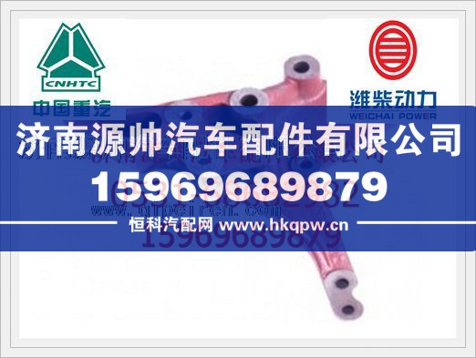 重汽T10发电机支架VG1500130018/VG1500130018