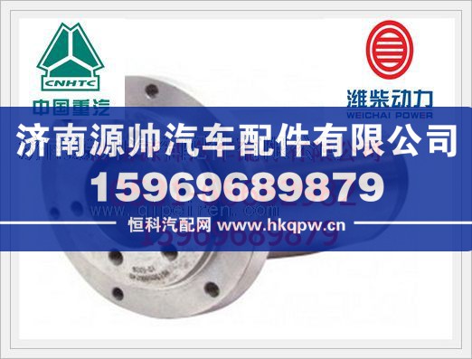重汽T10中间法兰VG1500060240/VG1500060240