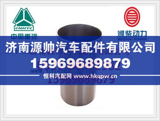 重汽WD10 国Ⅲ 天然气发动机气缸套VG1540010006/VG1540010006