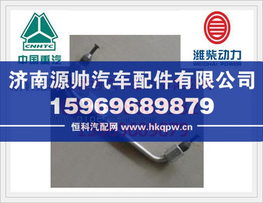 VG1096080322,重汽WD10共轨两气门发动机高压油管组共轨VG1096080322,济南源帅汽车配件有限公司
