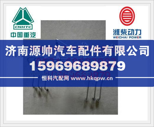 VG1096080040,重汽WD615 EGR 两气门发动机高压油管VG1096080040,济南源帅汽车配件有限公司