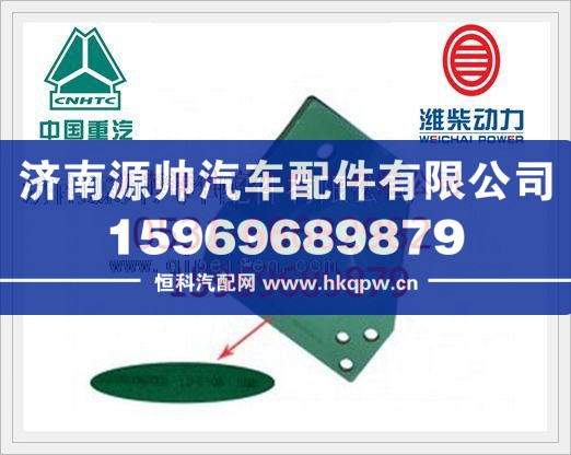 VG1095060009,重汽WD615发动机齿轮室支架（右）VG1095060009,济南源帅汽车配件有限公司