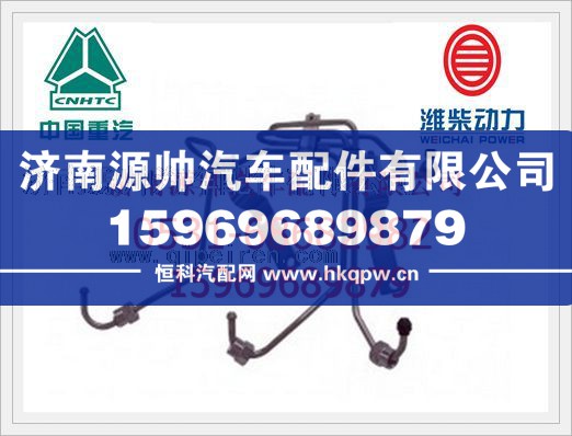 重汽WD615发动机高压油管组VG1560080278A/VG1560080278A