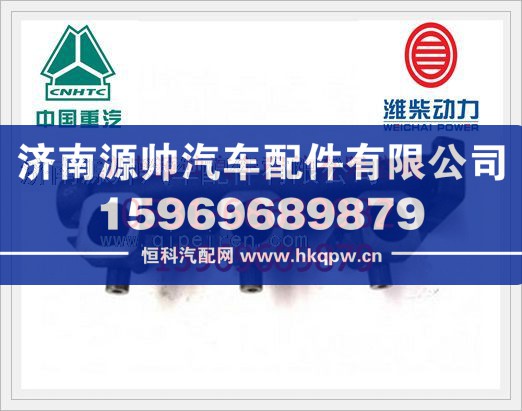 重汽WD615发动机后排气歧管VG1540110202/VG1540110202