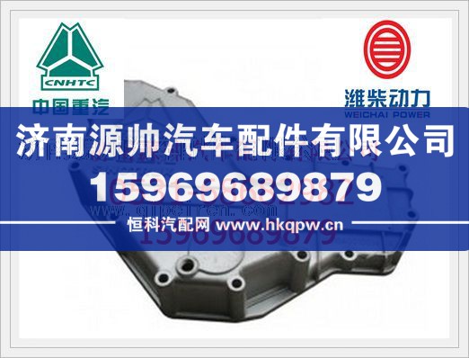 重汽WD615发动机机油冷却器盖VG1540010014A/VG1540010014A