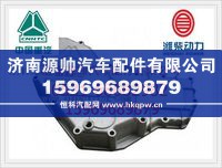 重汽WD615发动机机油冷却器盖VG1540010014A
