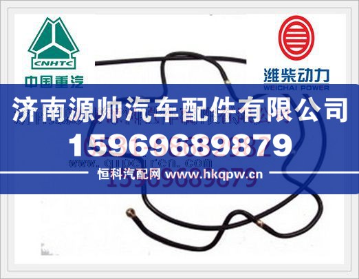 重汽WD615发动机喷油器回油管VG1500080095/VG1500080095