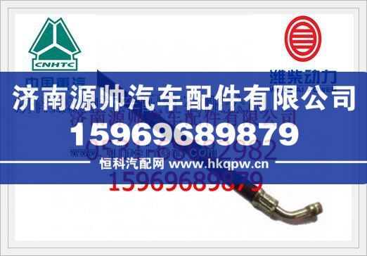 重汽WD615发动机润滑油管VG1557070011/VG1557070011