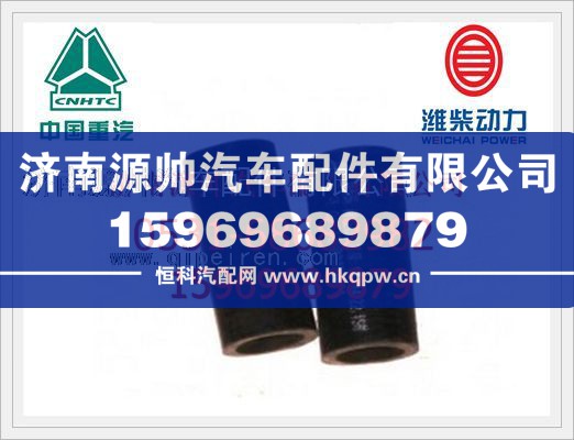 重汽WD615发动机增压器回油软管612600070071/612600070071