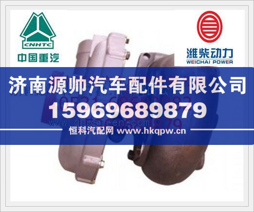 重汽WD615废气涡轮增压器VG1540110099