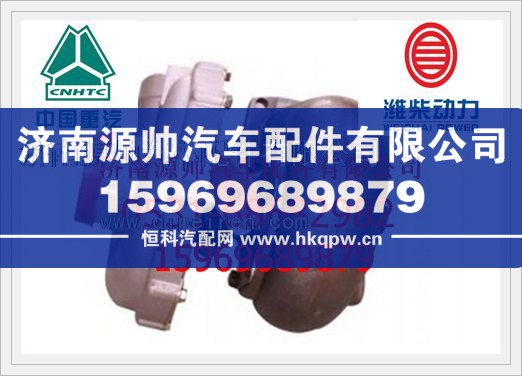 VG1560118230,重汽WD615废气涡轮增压器VG1560118230,济南源帅汽车配件有限公司
