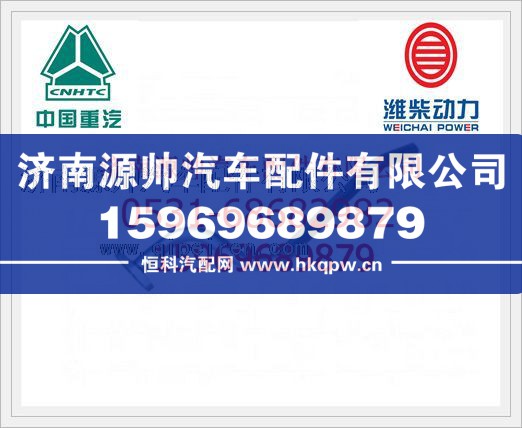 VG1560079006,重汽WD615回油管总成VG1560079006,济南源帅汽车配件有限公司