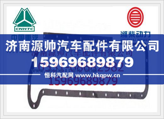 重汽WD615机油冷却器盖垫片VG14010084B图1