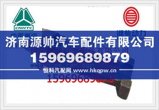 重汽WD615夹紧块VG1200040023/VG1200040023