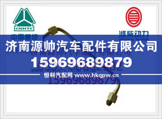 重汽WD615四气门共轨发动机高压油管组件（二）VG1540089094图1